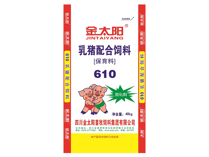 保育料610